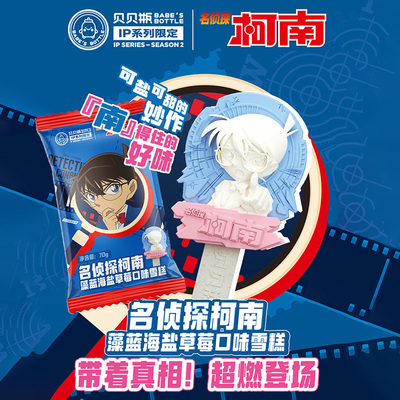 3支贝贝瓶卡通联名造型文创雪糕