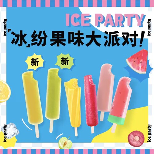 2支和路雪水果冰系列冰棍多口味