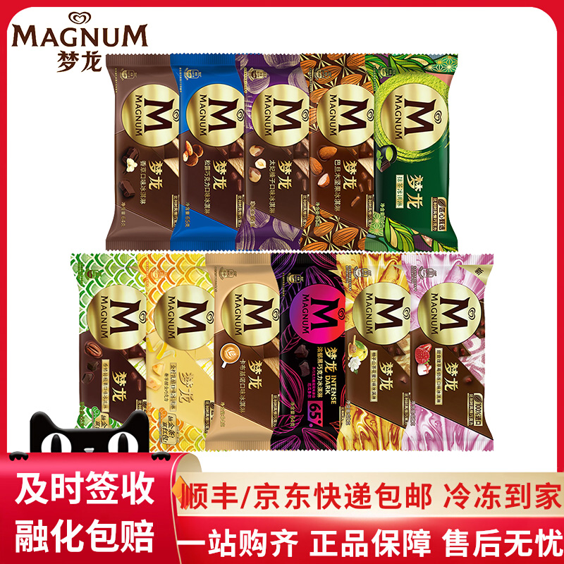 【12支】和路雪梦龙冰淇淋比利时巧克力脆皮香草味雪糕抹茶冰激凌