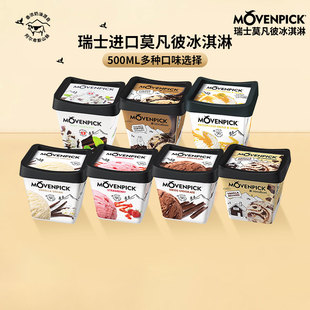 草莓冰激凌 Movenpick莫凡彼冰淇淋瑞士巧克力甜品500ml杯装 香草