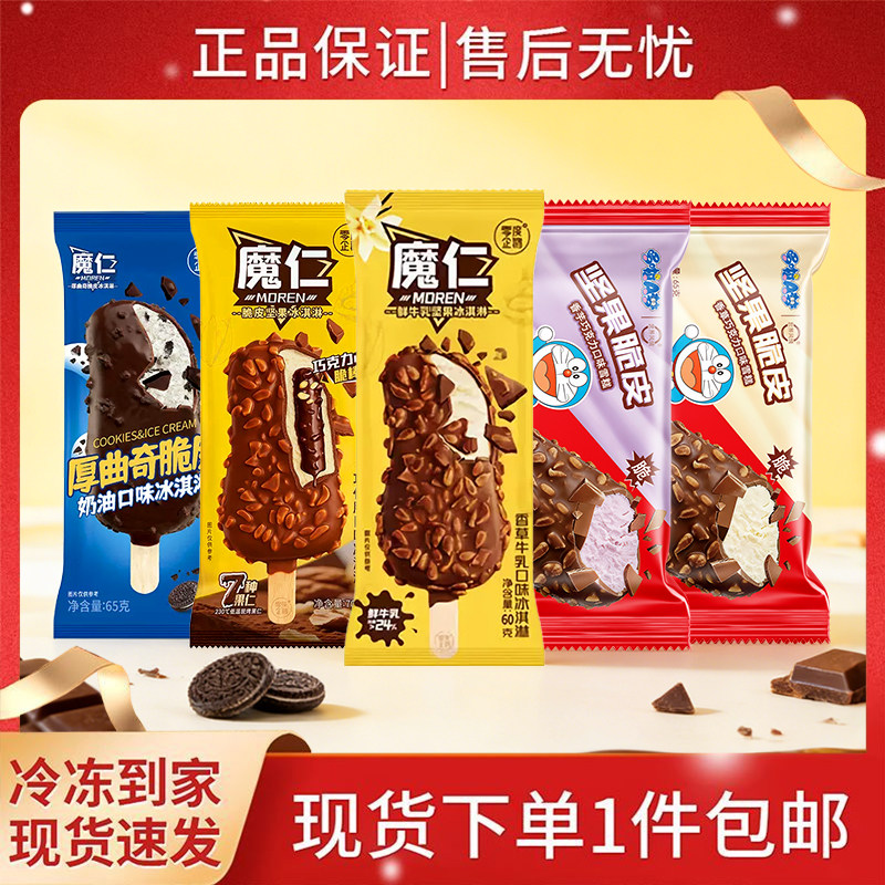 【混合15支】零度企鹅魔仁坚果脆皮冰淇淋哆啦A梦ip坚果脆皮雪糕图片