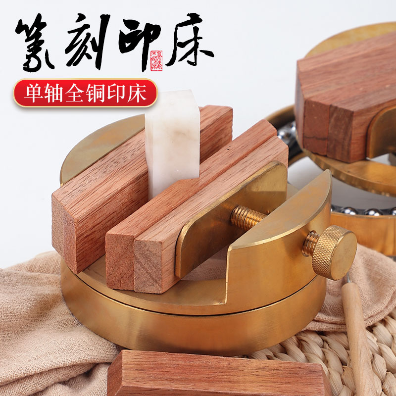 印床篆刻360度旋转一体初学者