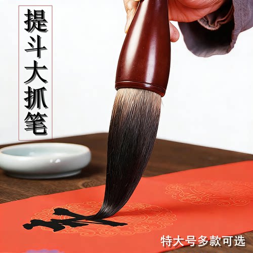 文港筠墨轩特大提斗毛笔