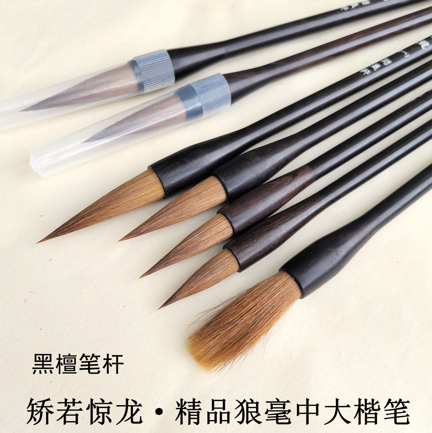 文港筠墨轩毛笔矫若惊龙纯狼毫中大楷毛笔大师手工黑檀杆成人初学书法练字行楷隶书国画创作笔字帖临摹高档笔