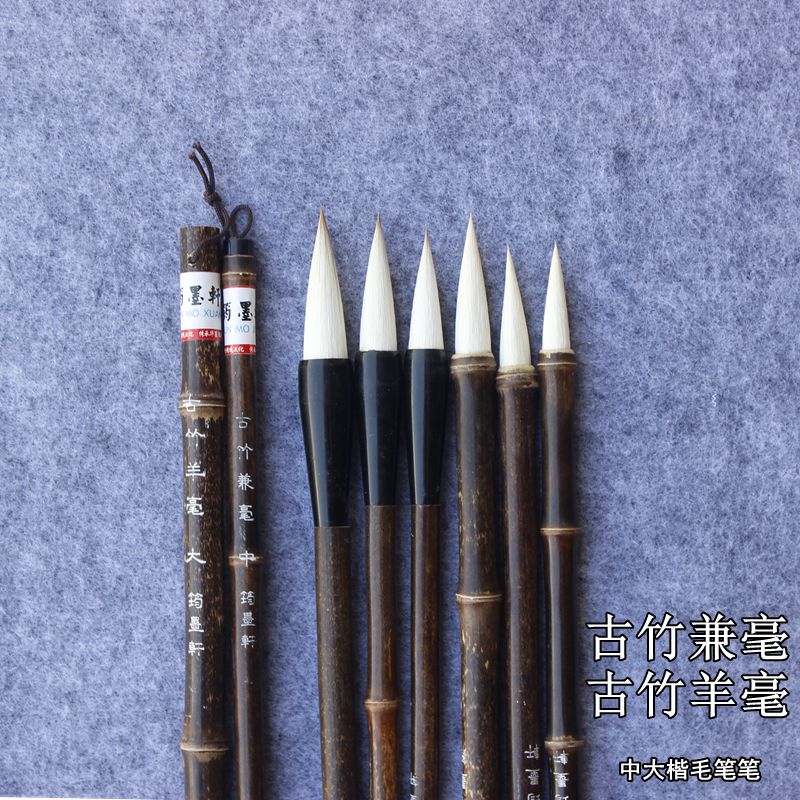 筠墨轩【古竹兼毫/羊毫】狼羊兼毫中大楷毛笔羊毛毛笔仿古老竹笔杆书法国画毛笔江西文港毛笔