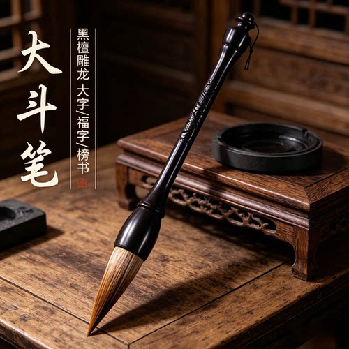 文港高档毛笔书法对联榜书提斗笔