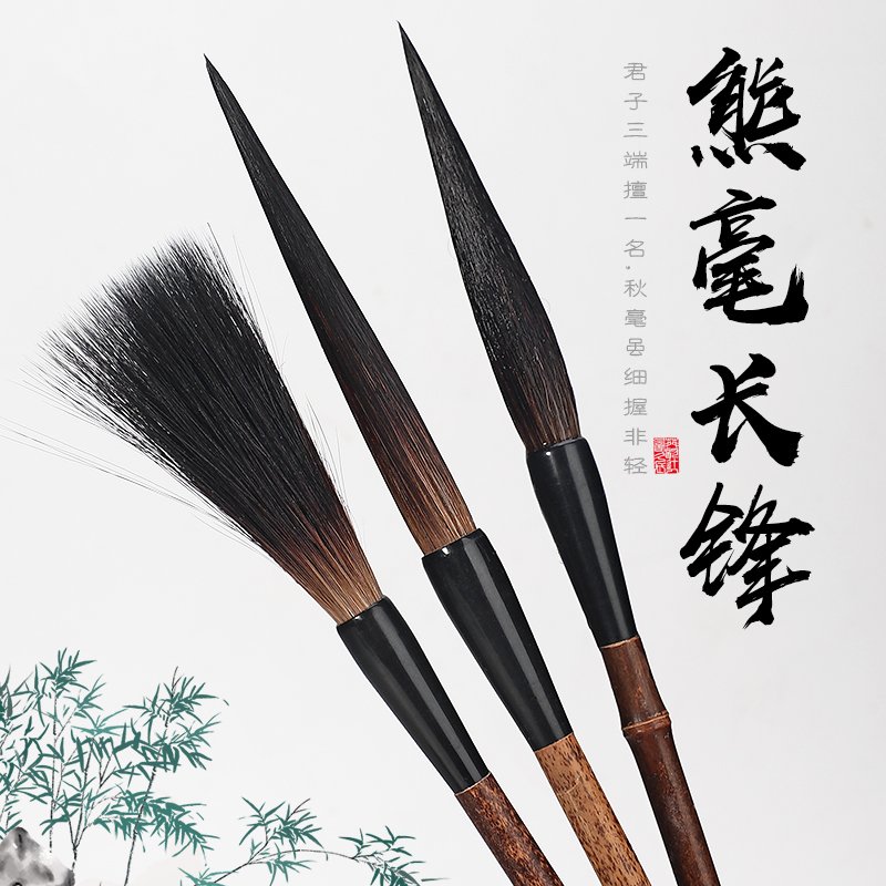 筠墨轩熊毫长锋毛笔瘦金专用