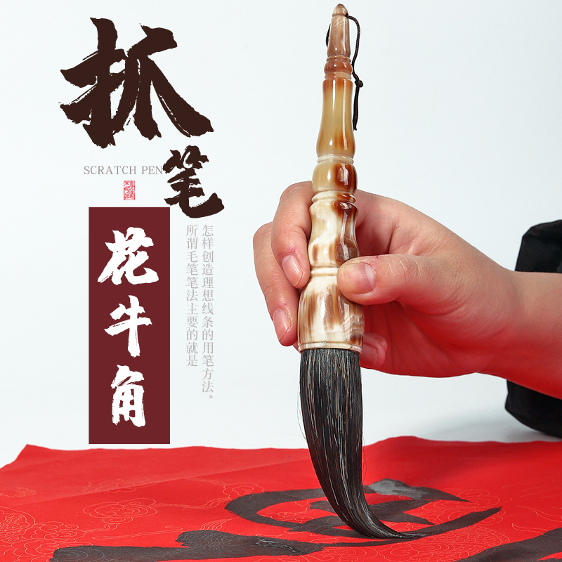 筠墨轩花牛角大毛笔中号春联