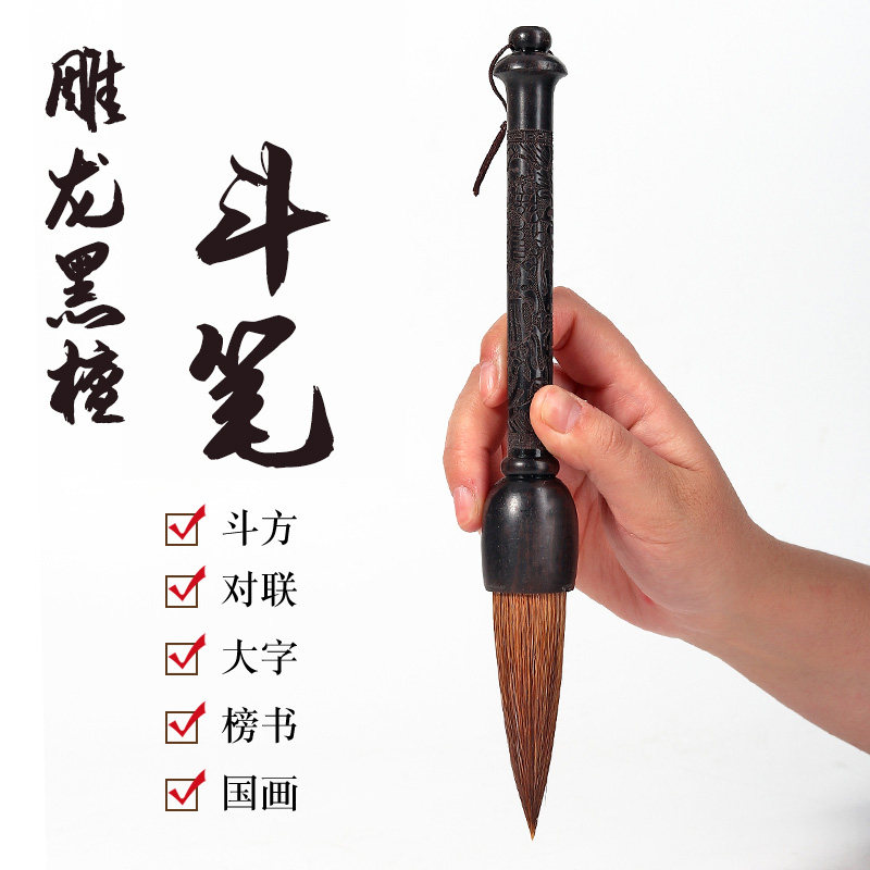 筠墨轩黑檀木雕龙笔提斗大毛笔狼毫专业级兼毫大毛笔国画写春联对联