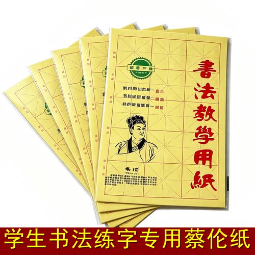 加厚半生半熟米字格毛边纸
