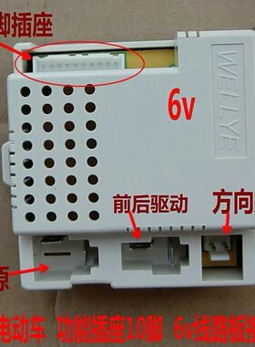 贝瑞佳儿童电动车2.4G对频遥控器WEELYE线路板WELLYE控制接收器佳