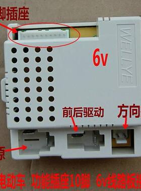 贝瑞佳儿童电动车2.4G对频遥控器WEELYE线路板WELLYE控制接收器佳