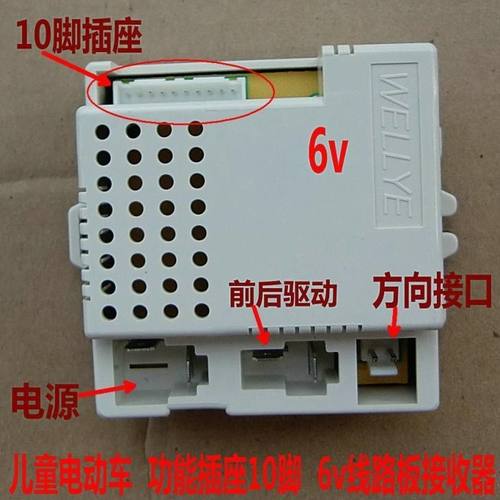 贝瑞佳儿童电动车2.4G对频遥控器WEELYE线路板WELLYE控制接收器佳
