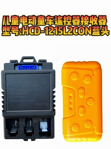 儿童电动童车遥控器HCD-1215L2CON接收器童车控制器线路板配件 - 封面