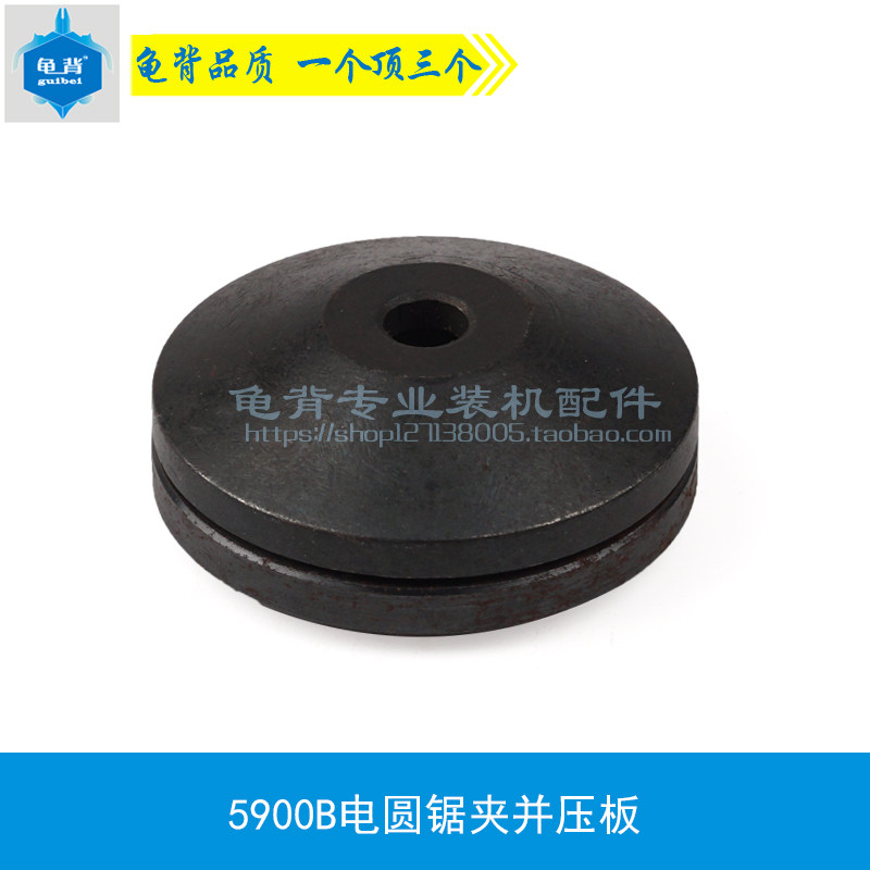 龟背 5900电圆锯夹并压板9寸电圆锯压板夹板夹并5900电圆锯配件在类目 生活电器, 生活家电配件, 其他生活家电配件中 - 来自Buy2taobao.com提供专业的淘宝代购服务