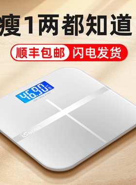 【顺丰闪电发货】精准家用体重秤
