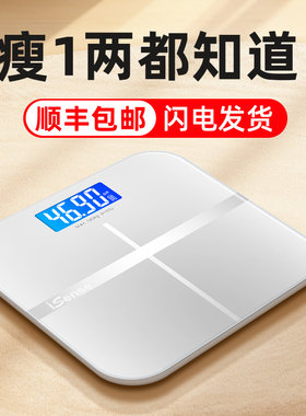 【顺丰闪电发货】精准家用体重秤