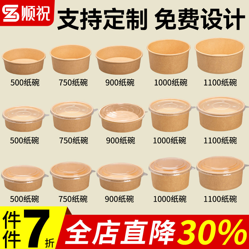 一次性牛皮纸碗打包盒圆形带盖商用食品级凉皮外卖饭盒野餐沙拉盒