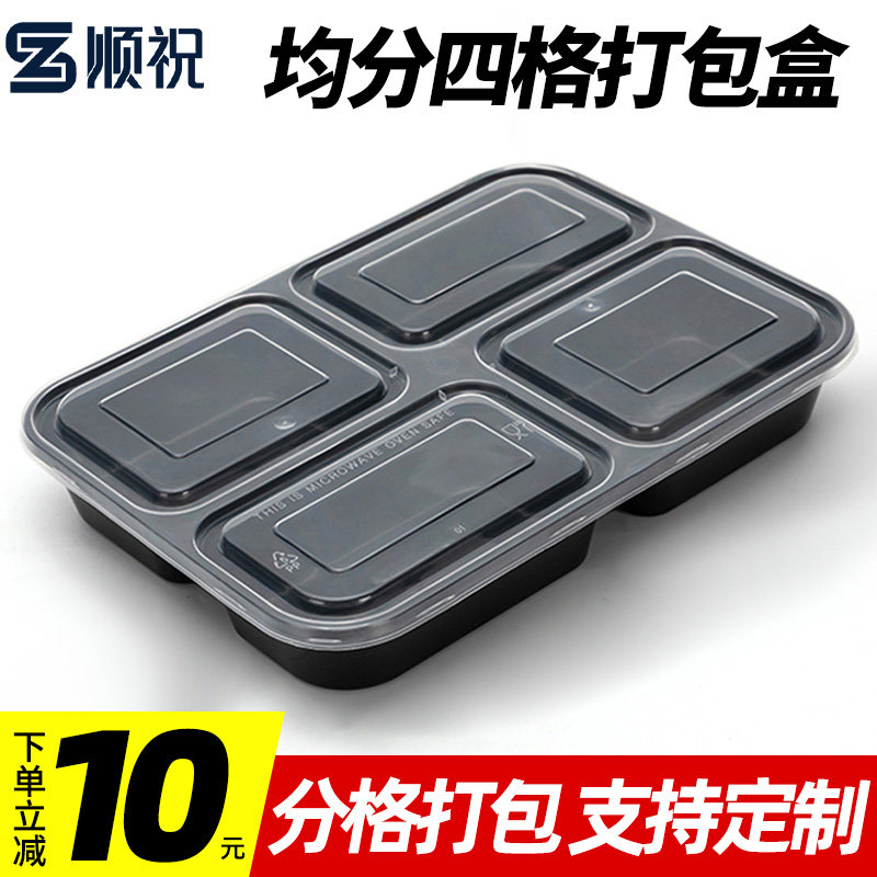 一次性餐盒均分四格分格打包盒