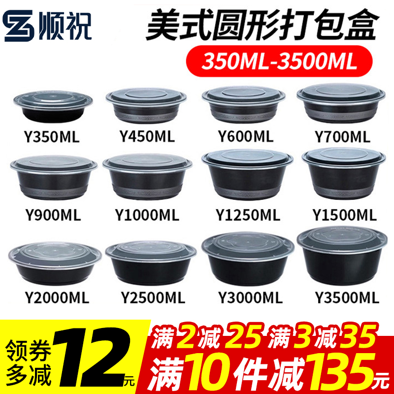 900ml美式圆形750ml长方形打包盒