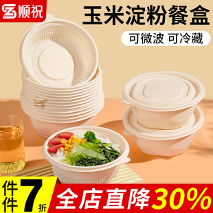 环保可降解一次性餐盒食品级玉米淀粉饭盒轻食便当分格外卖打包盒