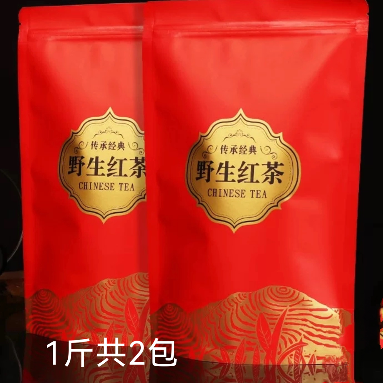 500克英德红茶英德古树茶浓香型新茶野生红茶袋装500克老树茶