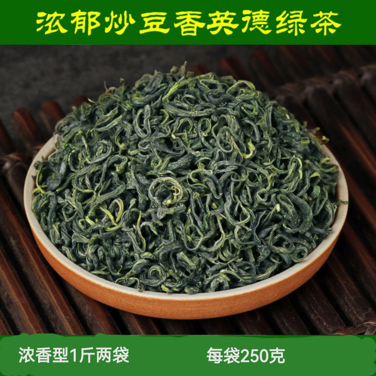 英德绿茶2024新茶英州一号高山老树茶炒青浓香散装500g云雾茶特级