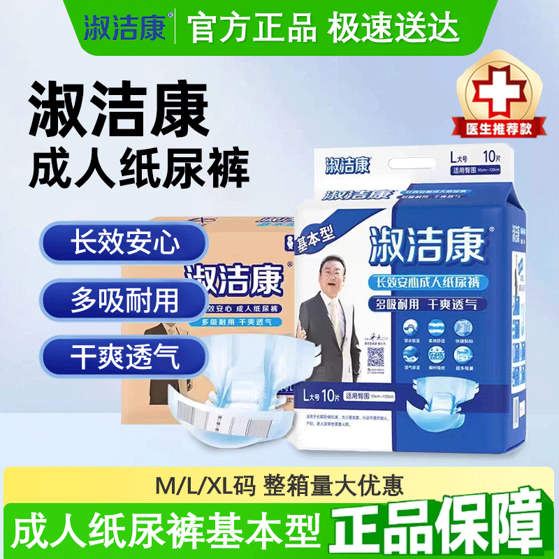 淑洁康成人纸尿裤尿不湿80片