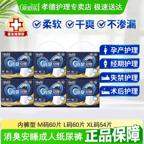 爱舒乐老人拉拉裤夜用型M/L/XL码加厚男女内裤型成人纸尿裤弹力腰