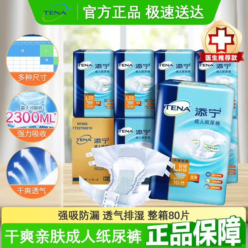 TENA/添宁成人纸尿裤80片整箱