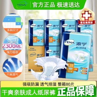 L码 老人尿不湿尿布男女用干爽亲肤80片整箱 添宁成人纸尿裤 TENA