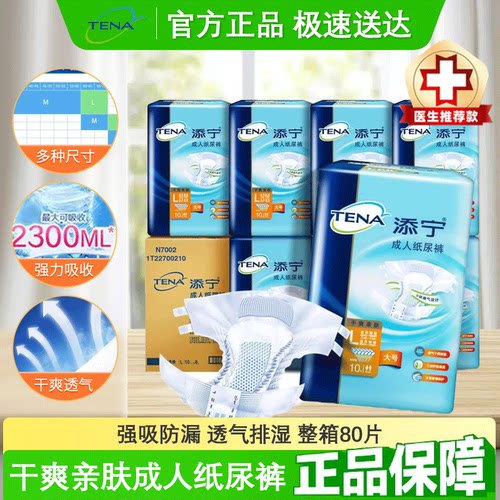 TENA/添宁成人纸尿裤80片整箱