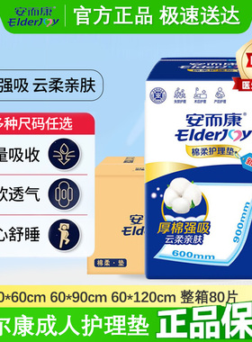 安而康成人绵柔护理垫L码男女老人用隔尿垫床垫褥60*90cm整箱80片