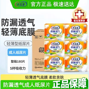 乐互宜内置成人纸尿片产妇大码防漏老人用尿不湿产妇整箱180片