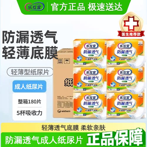乐互宜内置成人纸尿片产妇大码防漏老人用尿不湿产妇整箱180片
