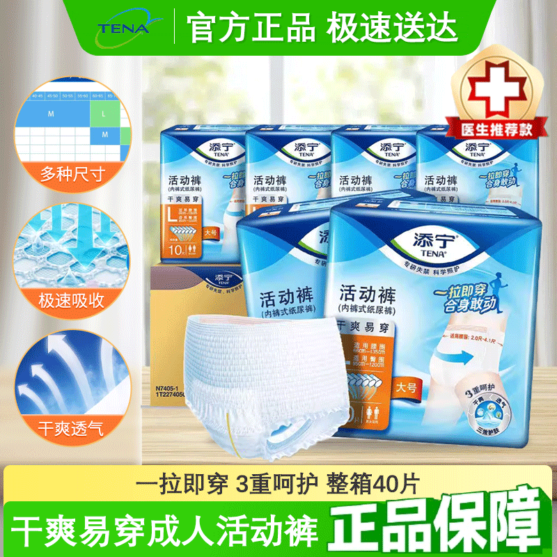 TENA/添宁活动裤拉拉裤整箱40片