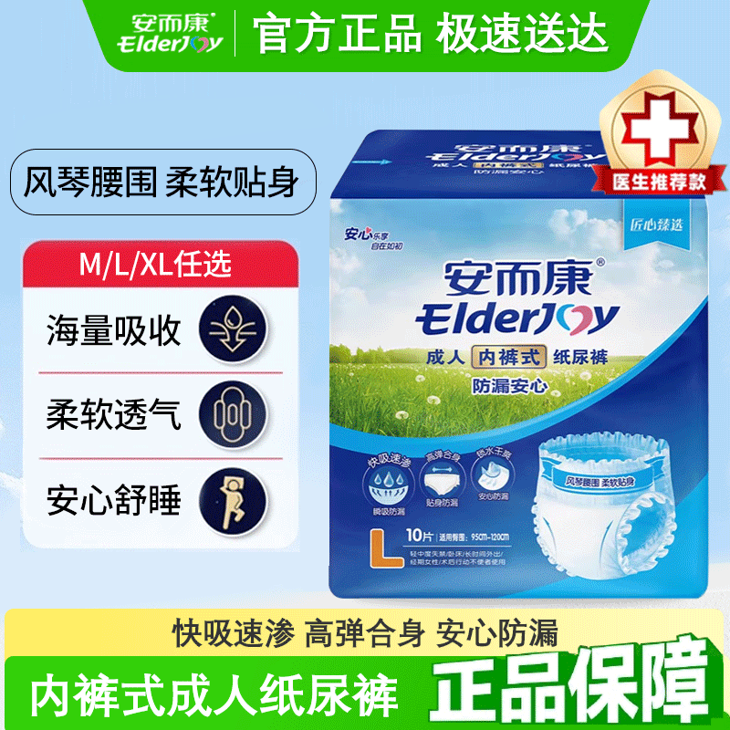 安而康防漏拉拉裤内裤型纸尿裤老人尿垫老年人尿不湿M10片安尔康,洗护清洁剂/卫生巾/纸/香薰,成年人拉拉裤,淘宝优惠券,粉丝福利购,淘宝优惠卷