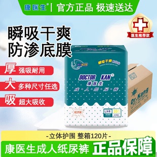 康医生成人纸尿裤 L大号老人尿不湿男女产妇纸尿片尿布整箱120片