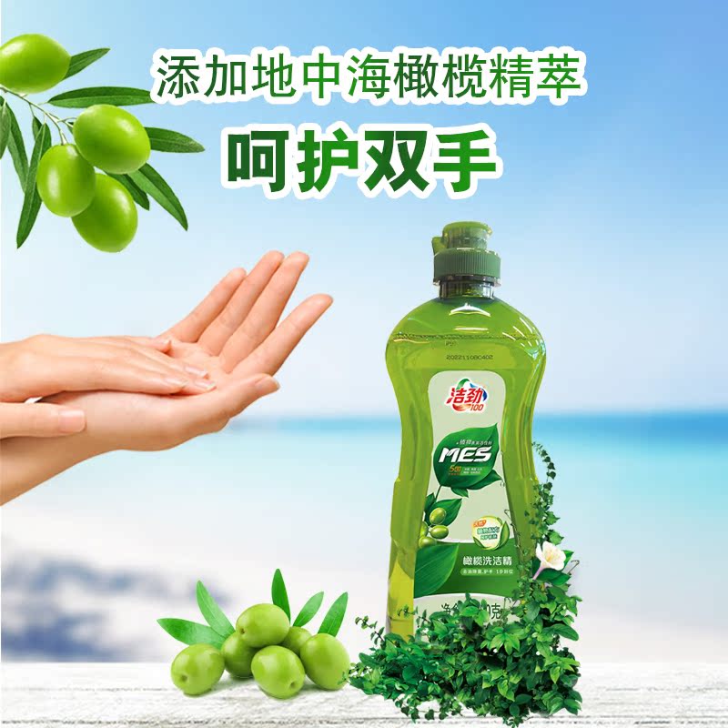 洁劲100橄榄洗洁精厨房家用洗涤剂洗碗液650G*1瓶