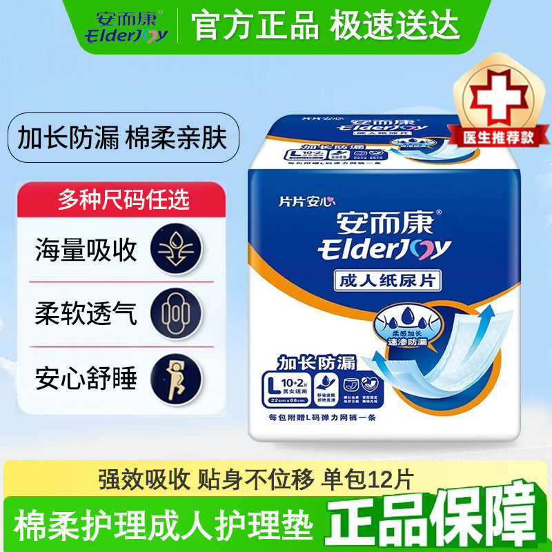 安而康加长防漏成人纸尿片L3010大号安尔康老年人尿不湿整箱12片