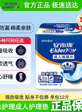 安而康加长防漏成人纸尿片L3010大号安尔康老年人尿不湿整箱12片