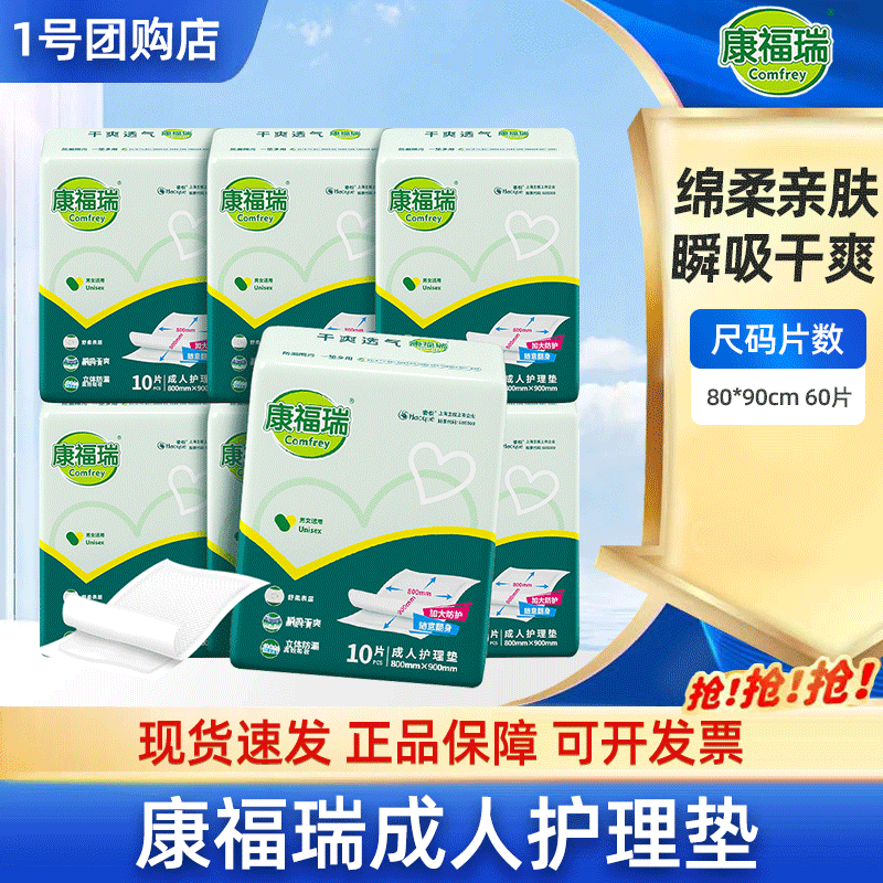 康福瑞成人护理垫老人尿垫80×90一次性隔尿垫尿不湿整件60片