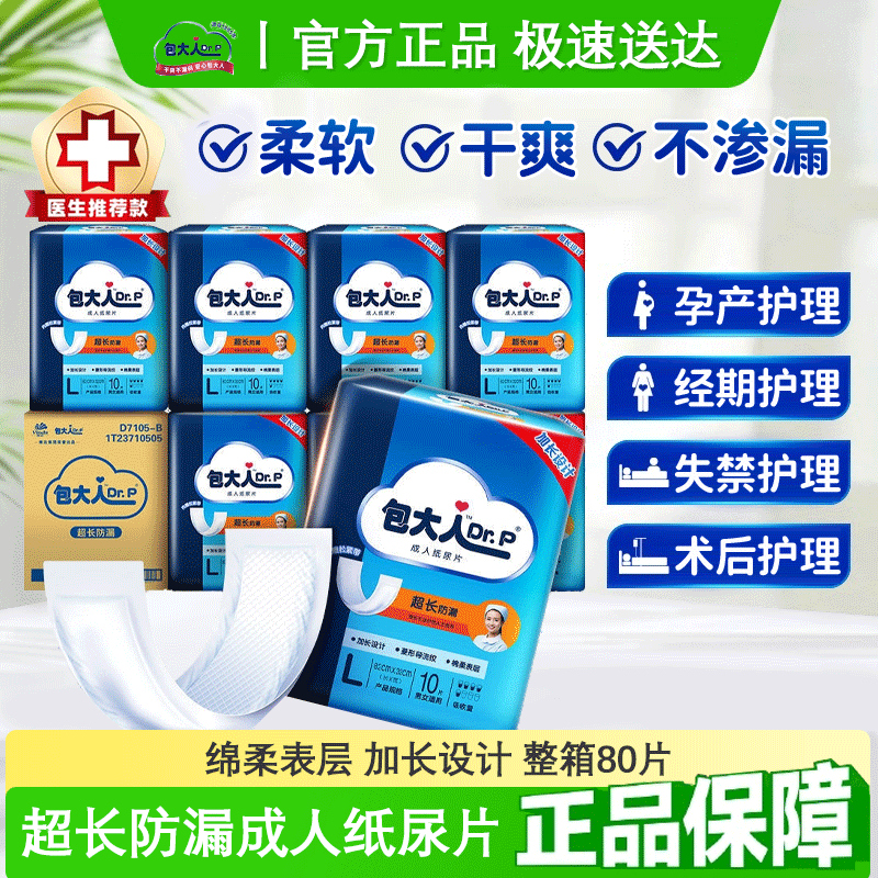 包大人纸尿片超长防漏80片整箱