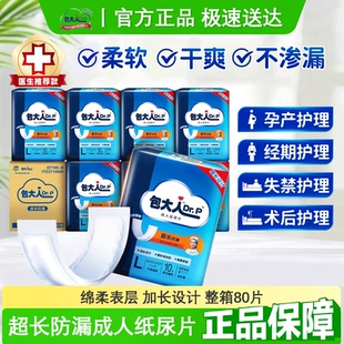 包大人超长防漏纸尿片82 80片整箱 成人用尿不湿加长加厚纸尿裤