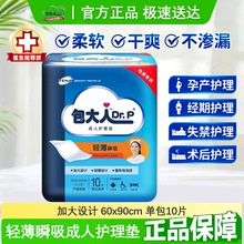 包大人成人护理垫60*90看护垫老人用孕产妇隔尿垫加大码男女通用