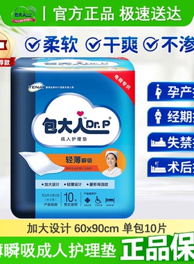 包大人成人护理垫60*90看护垫老人用孕产妇隔尿垫加大码男女通用