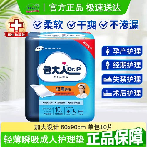 包大人护理垫60*90加大码