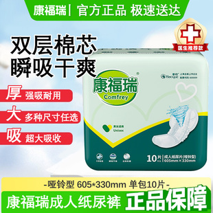康福瑞成人纸尿片605*330 老年人哑铃型纸尿片尿不湿尿布单包10片
