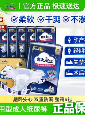 包大人成人纸尿裤夜用安心型大号M/L/XL码失禁老年人尿不湿6包