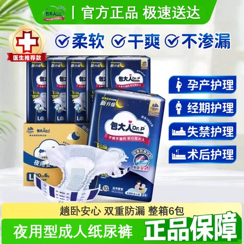 包大人成人纸尿裤夜用安心型大号